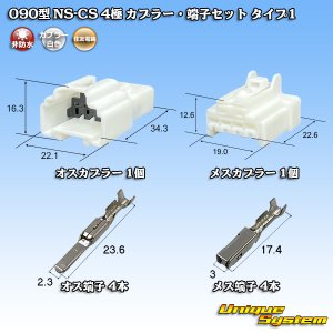 画像: 住友電装 090型 NS-CS 非防水 4極 カプラー・端子セット タイプ1 白色