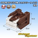 画像: 住友電装 090型 NS-CS 非防水 6極 メスカプラー タイプ2 茶色