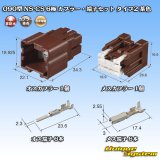 画像: 住友電装 090型 NS-CS 非防水 6極 カプラー・端子セット タイプ2 茶色
