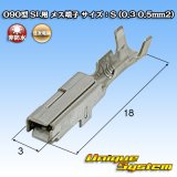 画像: 住友電装 090型 SL用 非防水 メス端子 サイズ：S (0.3-0.5mm2)