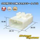 画像: 住友電装 090型 TS 非防水 10極 オスカプラー タイプ2