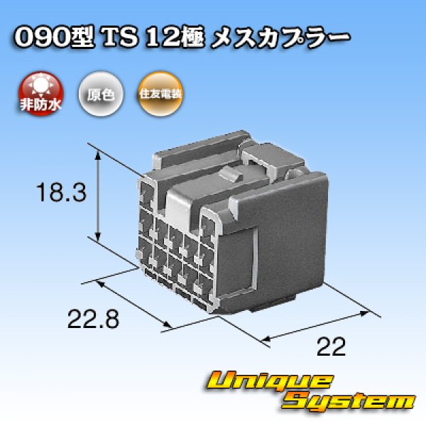 画像3: 住友電装 090型 TS 非防水 12極 メスカプラー (3)