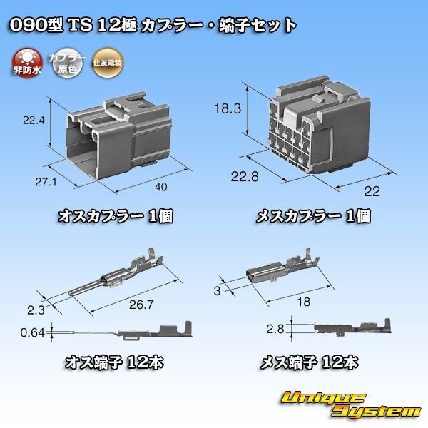 画像5: 住友電装 090型 TS 非防水 12極 カプラー・端子セット (5)