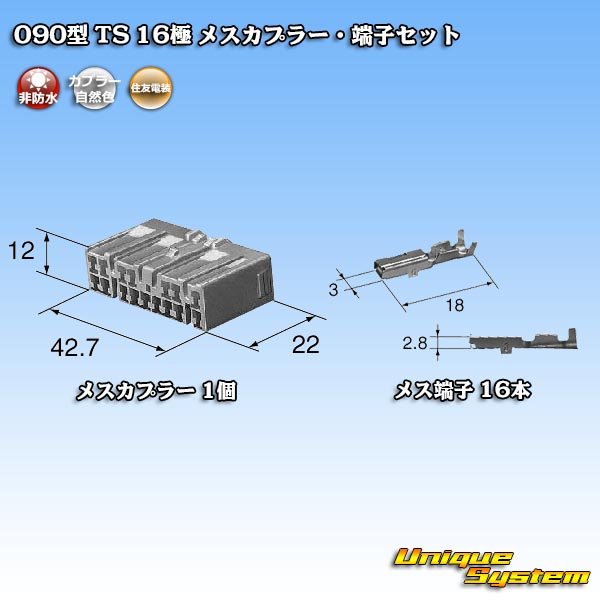 画像5: 住友電装 090型 TS 非防水 16極 メスカプラー・端子セット タイプ1 (5)