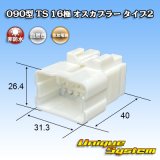 画像: 住友電装 090型 TS 非防水 16極 オスカプラー タイプ2