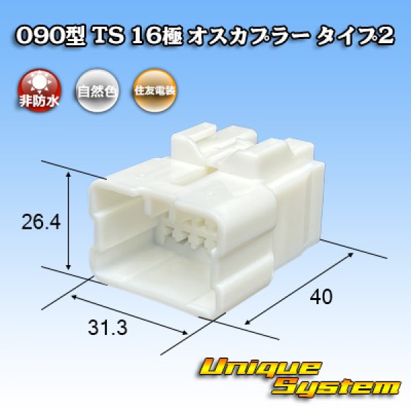 画像1: 住友電装 090型 TS 非防水 16極 オスカプラー タイプ2 (1)