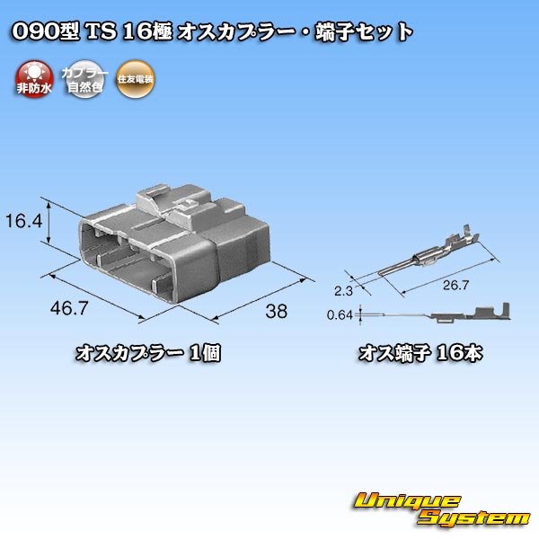 画像5: 住友電装 090型 TS 非防水 16極 オスカプラー・端子セット タイプ1 (5)