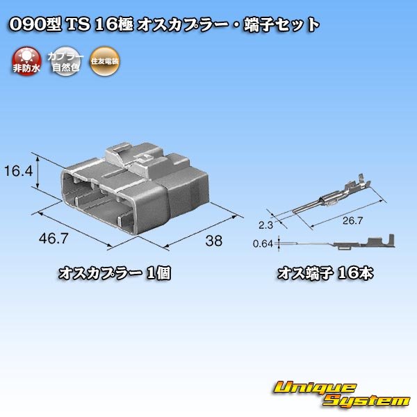 画像5: 住友電装 090型 TS 非防水 16極 オスカプラー・端子セット (5)