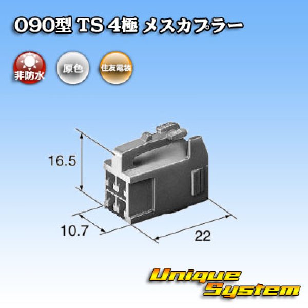 画像3: 住友電装 090型 TS 非防水 4極 メスカプラー タイプ1 (3)