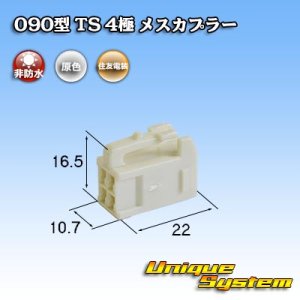 画像: 住友電装 090型 TS 非防水 4極 メスカプラー タイプ1