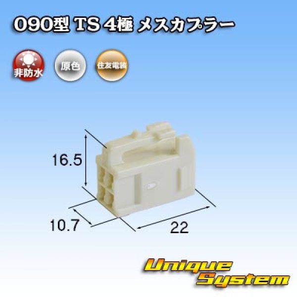 画像1: 住友電装 090型 TS 非防水 4極 メスカプラー タイプ1 (1)