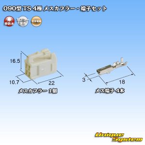 画像: 住友電装 090型 TS 非防水 4極 メスカプラー・端子セット タイプ1