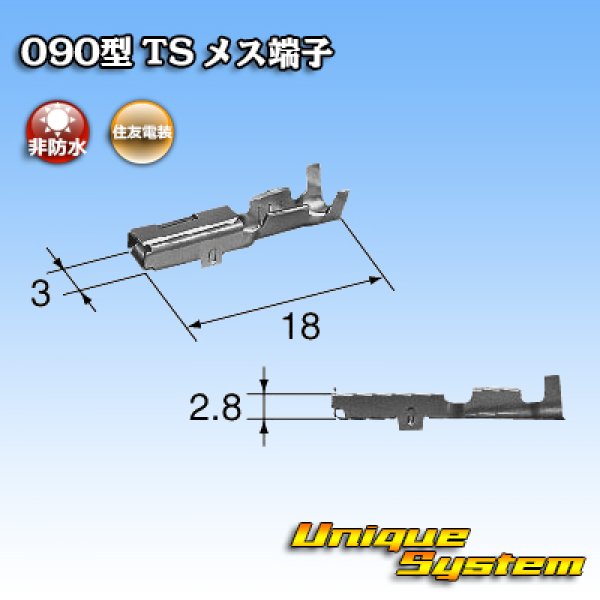 画像3: 住友電装 090型 TS用 非防水 メス端子 サイズ：M (0.5-1.25mm2) (3)