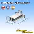 画像3: 住友電装 110型 MTW 非防水 2極 メスカプラー 青色 (3)