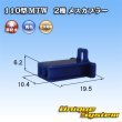 画像1: 住友電装 110型 MTW 非防水 2極 メスカプラー 青色 (1)