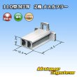 画像3: 住友電装 110型 MTW 非防水 2極 メスカプラー 緑色 (3)