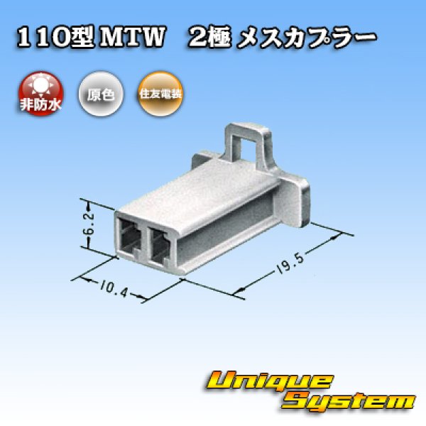 画像3: 住友電装 110型 MTW 非防水 2極 メスカプラー (3)