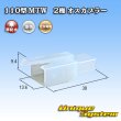 画像1: 住友電装 110型 MTW 非防水 2極 オスカプラー (1)