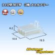 画像1: 住友電装 110型 MTW 非防水 3極 メスカプラー (1)