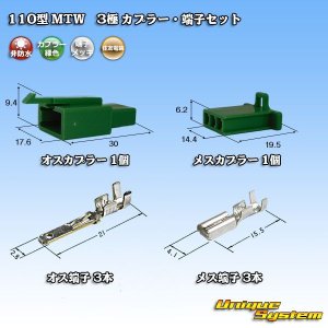 画像: 住友電装 110型 MTW 非防水 3極 カプラー・端子セット 緑色