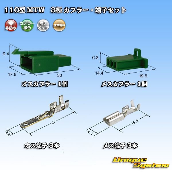 画像1: 住友電装 110型 MTW 非防水 3極 カプラー・端子セット 緑色 (1)