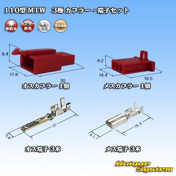 画像1: 住友電装 110型 MTW 非防水 3極 カプラー・端子セット 赤色 (1)