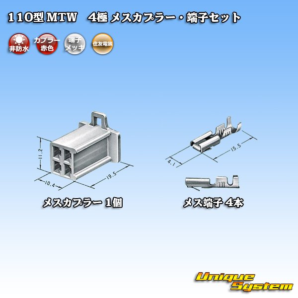 画像4: 住友電装 110型 MTW 非防水 4極 メスカプラー・端子セット 赤色 (4)