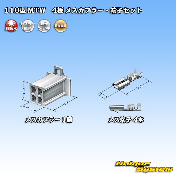 画像4: 住友電装 110型 MTW 非防水 4極 メスカプラー・端子セット (4)