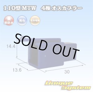 画像: 住友電装 110型 MTW 非防水 4極 オスカプラー 青色