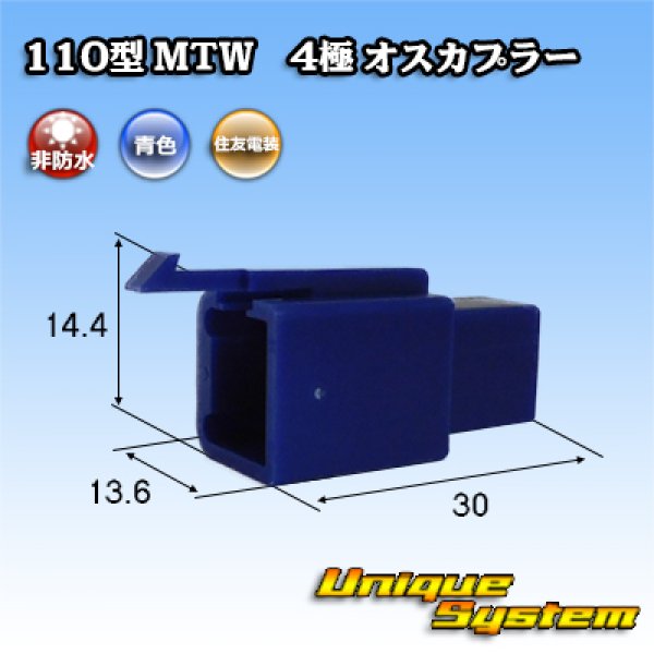 画像1: 住友電装 110型 MTW 非防水 4極 オスカプラー 青色 (1)