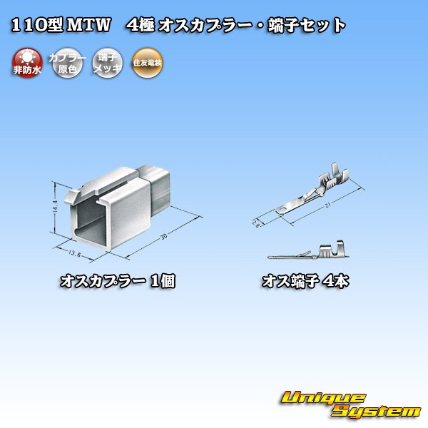 画像4: 住友電装 110型 MTW 非防水 4極 オスカプラー・端子セット (4)