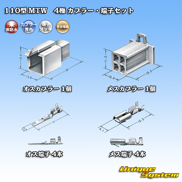 画像5: 住友電装 110型 MTW 非防水 4極 カプラー・端子セット 青色 (5)