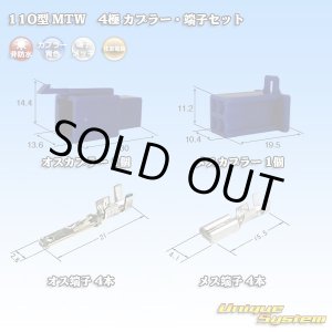 画像: 住友電装 110型 MTW 非防水 4極 カプラー・端子セット 青色