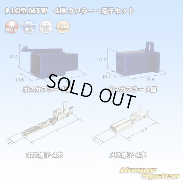 画像1: 住友電装 110型 MTW 非防水 4極 カプラー・端子セット 青色 (1)