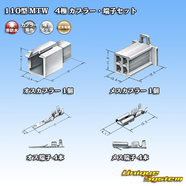 画像5: 住友電装 110型 MTW 非防水 4極 カプラー・端子セット 黒色 (5)