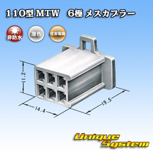 画像3: 住友電装 110型 MTW 非防水 6極 メスカプラー (3)