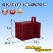 画像1: 住友電装 110型 MTW 非防水 9極 メスカプラー 赤色 (1)