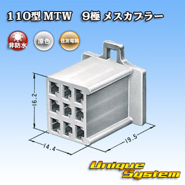 画像3: 住友電装 110型 MTW 非防水 9極 メスカプラー (3)
