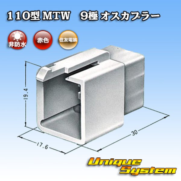 画像3: 住友電装 110型 MTW 非防水 9極 オスカプラー 赤色 (3)