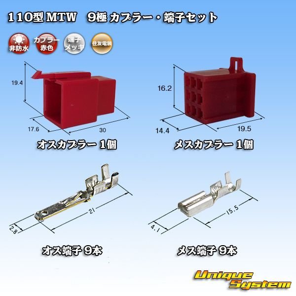 画像1: 住友電装 110型 MTW 非防水 9極 カプラー・端子セット 赤色 (1)