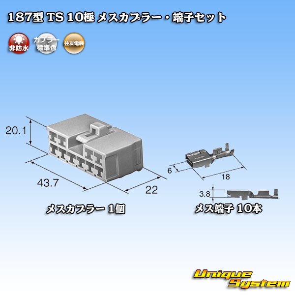 画像5: 住友電装 187型 TS 非防水 10極 メスカプラー・端子セット (5)