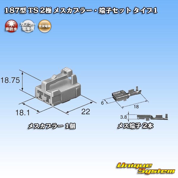 画像5: 住友電装 187型 TS 非防水 2極 メスカプラー・端子セット タイプ1 (5)