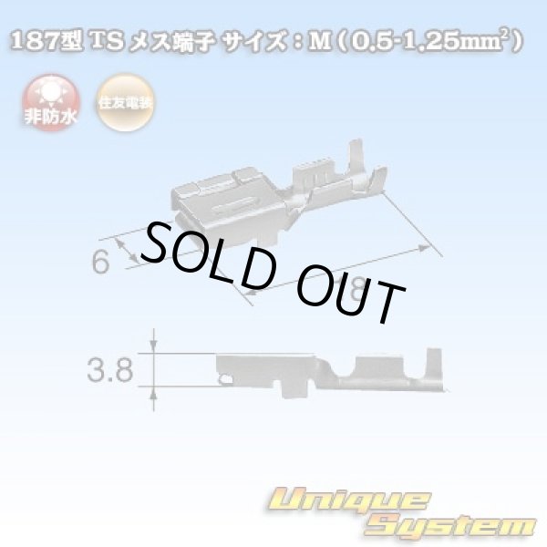 画像1: 住友電装 187型 非防水 TS用 メス端子 サイズ：M (0.5-1.25mm2) (1)