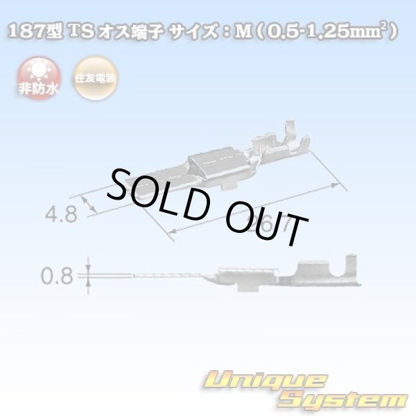 画像1: 住友電装 187型 非防水 TS用 オス端子 サイズ：M (0.5-1.25mm2) (1)