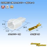 画像: 住友電装 250型 ET 非防水 1極 オスカプラー・端子セット