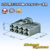 画像: 住友電装 250型 ETN 非防水 8極 メスカプラー 黒色