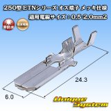 画像: 住友電装 250型 ETNシリーズ 非防水 オス端子 メッキ仕様 適電線サイズ：0.5-2.0mm2