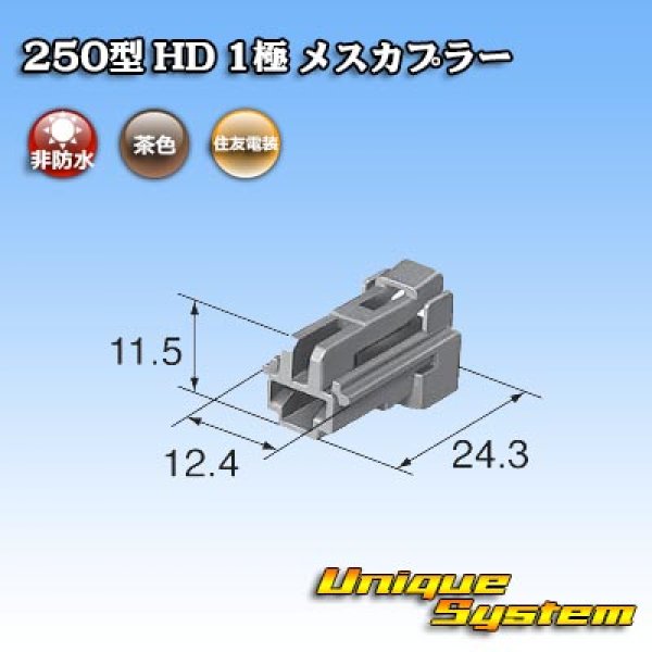 画像3: 住友電装 250型 HD 非防水 1極 メスカプラー (3)