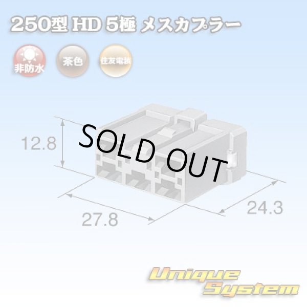 画像4: 住友電装 250型 HD 非防水 5極 メスカプラー (4)