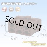 画像: 住友電装 250型 HD 非防水 5極 メスカプラー